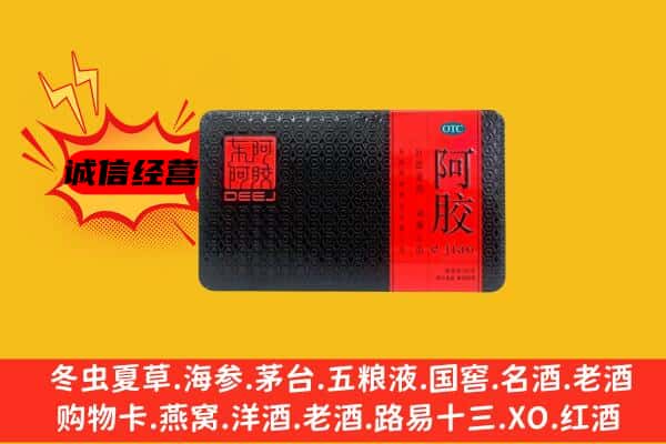 镇康县回收阿胶