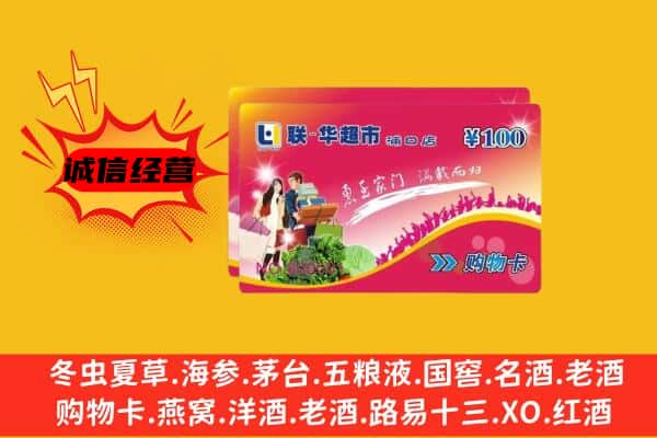 镇康县回收超市卡