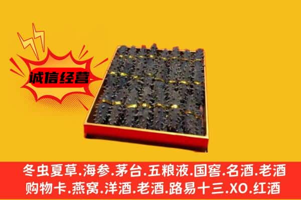 镇康县回收海参