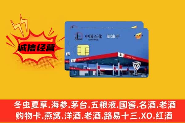 镇康县回收加油卡