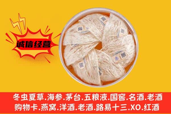 镇康县回收燕窝