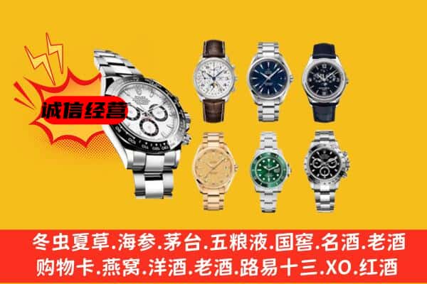 镇康县回收名表